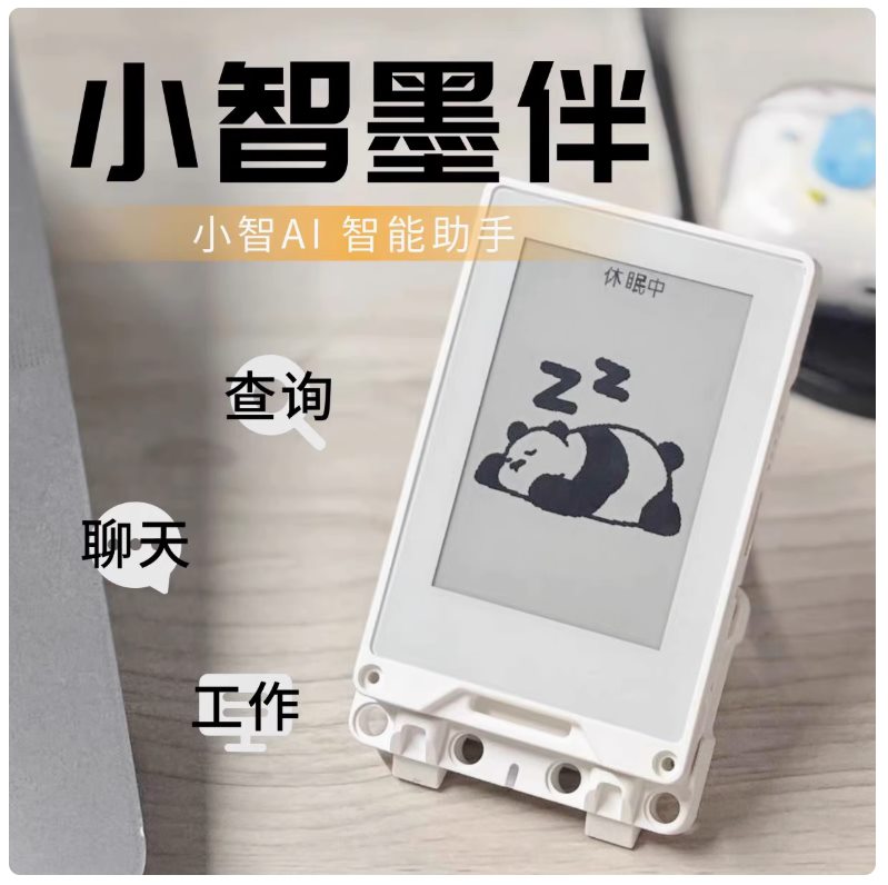 墨水屏助手样机
